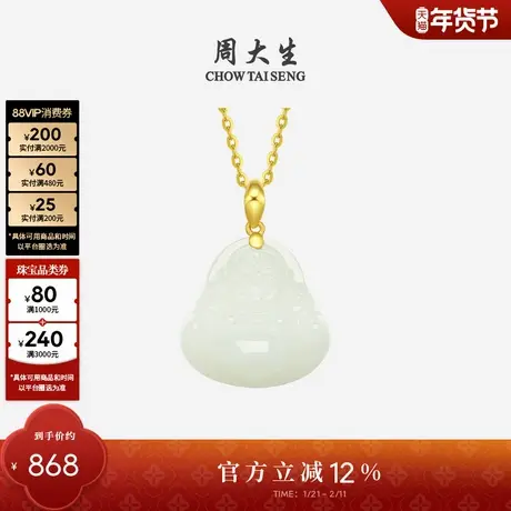 周大生黄金和田玉吊坠男女佛公足金笑佛情侣款项链挂坠新年礼物图片