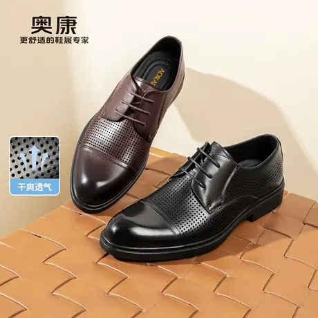 奥康 男鞋2026夏季新款正装皮鞋真皮透气孔商务通勤公务工作鞋商品大图