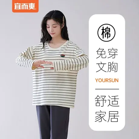 宜而爽宽松柔软家居服女生纯棉圆领长袖长裤睡衣套装自带按摩胸垫图片