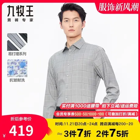 【专柜-竹纤维】九牧王男装休闲长袖衬衫 秋季新款格纹抗皱易打理商品大图