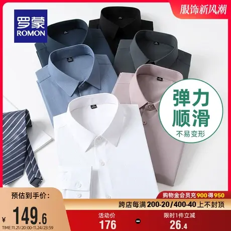 罗蒙男士商务长袖衬衫2024春季弹力职业休闲上衣百搭纯色男士衬衣商品大图