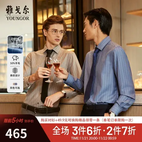 【TP系可机洗羊毛】雅戈尔23春季新品商务保暖时尚条纹长袖衬衫图片