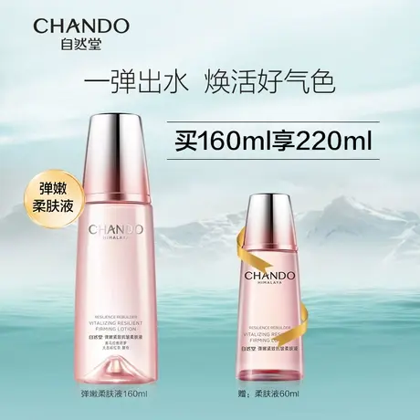 自然堂弹嫩紧致抗皱柔肤液160ml补水保湿滋润爽肤水化妆水护肤品商品大图