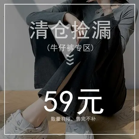 本店断码清仓，回馈新老顾客，59元抢购中!图片