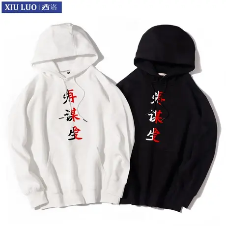 秀洛先谋生再谋爱衣服主恋情侣装秋装小众设计感卫衣高级感外套男商品大图