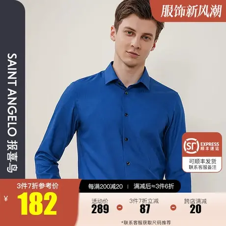 报喜鸟2023秋季新款男商务正装提花宝蓝色长袖衬衫西服打底衫衬衣商品大图