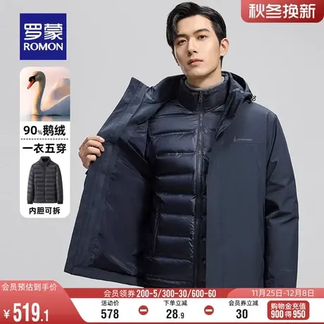 【三防+鹅绒一衣五穿】罗蒙男士羽绒服2023冬季新款可拆内胆外套图片