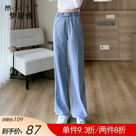 梦舒雅天丝阔腿牛仔裤女春夏松紧腰高腰2022年新款薄款显瘦长裤商品大图