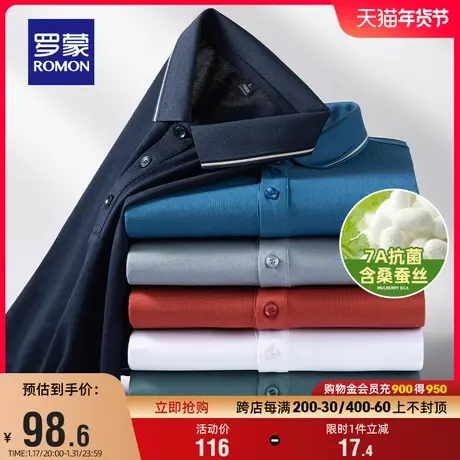 【含桑蚕丝+7A抗菌】罗蒙男士短袖POLO衫2024夏季新款冰丝凉感T恤商品大图