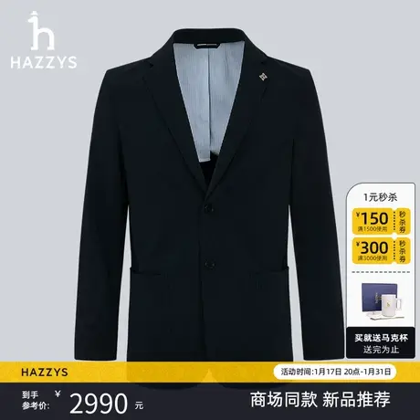 【商场同款】Hazzys哈吉斯休闲单西男2024年春季新款西服通勤西装图片
