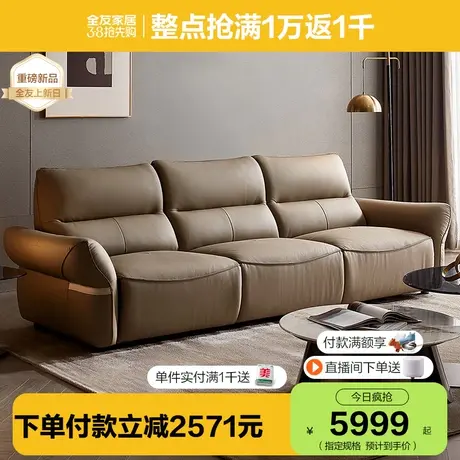 全友家居现代简约电动多功能皮艺沙发2024新款客厅真皮沙发102950图片