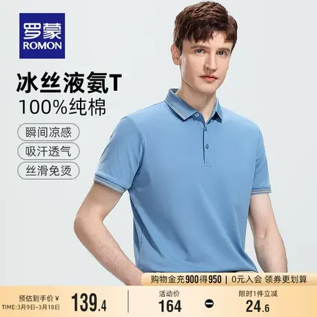 【纯棉】罗蒙男士时尚翻领POLO衫2024夏季新款简约百搭凉感T恤衫商品大图