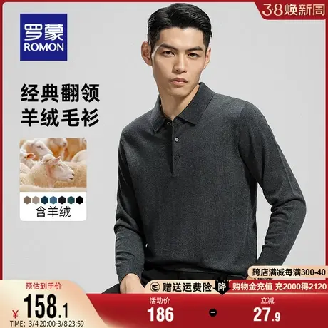 【含羊绒】罗蒙男士商务羊毛针织衫2023秋冬新款休闲翻领保暖毛衣商品大图
