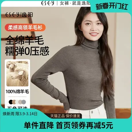 逸阳高领100羊毛针织衫女2023冬新款修身显瘦柔感打底衫毛衣上衣商品大图