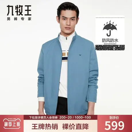 【风格立领】九牧王夹克外套男秋季青年时尚简约休闲防风蓝色上衣图片