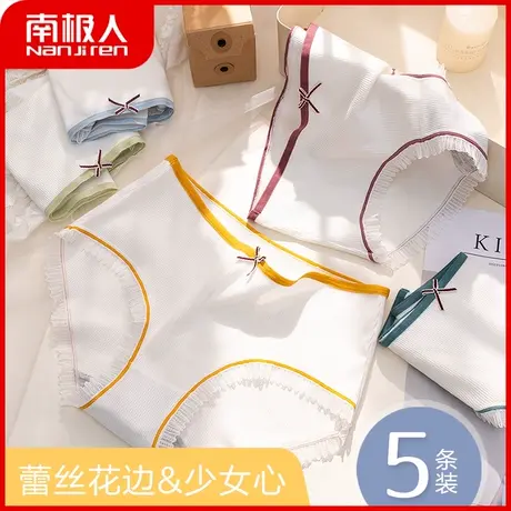 南极人白色内裤女士纯棉裆三角内裤夏季薄款日系蕾丝小清新短裤头图片
