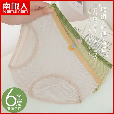 南极人女士莫代尔内裤抗菌纯棉裆透气夏季薄款甜美少女风三角短裤商品大图