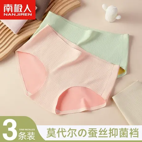 南极人莫代尔内裤女士蚕丝抑菌裆少女生中腰无痕透气大码三角短裤商品大图