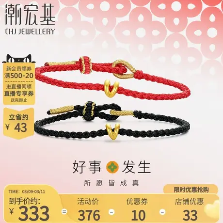 潮宏基好事发生结缘足金手链黄金手绳5D硬金手饰情侣送女友礼物商品大图