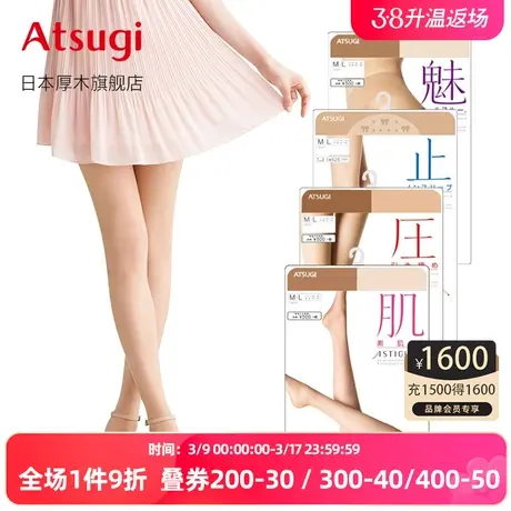 ATSUGI/厚木日本丝袜女夏季款连裤袜薄款肤色美腿超薄 肌压魅止图片
