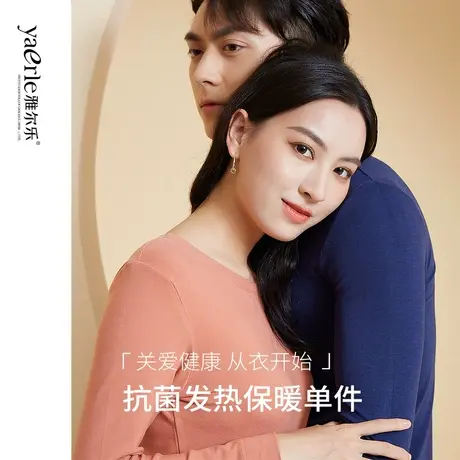 雅尔乐单件德绒发热内衣女保暖上衣打底衫秋衣棉毛衫内穿男1367S图片