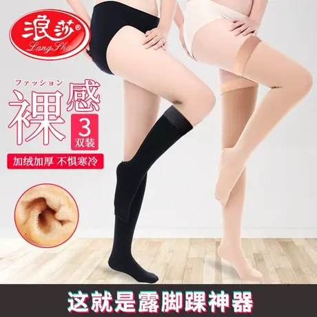 浪莎丝袜女中高筒袜加绒加厚秋冬光腿黑肉色中厚半截中长小腿袜子商品大图
