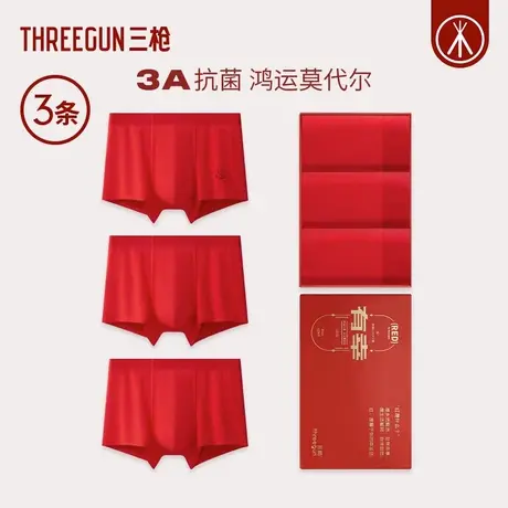 3条 三枪内裤男本命年大红莫代尔抗菌结婚礼盒新人纯棉裆无痕平角图片