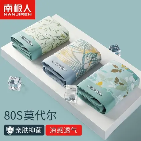 南极人莫代尔男士内裤夏季男生大码透气纯棉裆四角平角短裤衩薄款图片