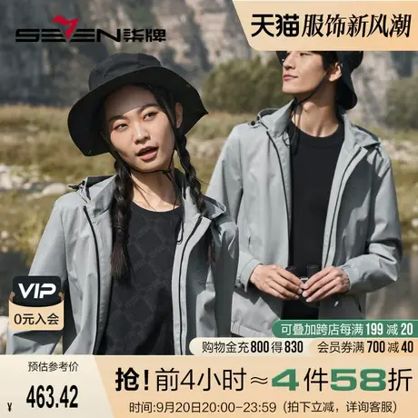 【三防可拆卸帽】柒牌户外冲锋衣男女2023秋季新款防风防泼水夹克商品大图