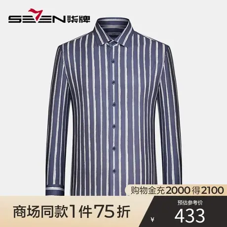 【商场同款】柒牌男士长袖衬衫2023春季新款含桑蚕丝条纹翻领衬衣图片