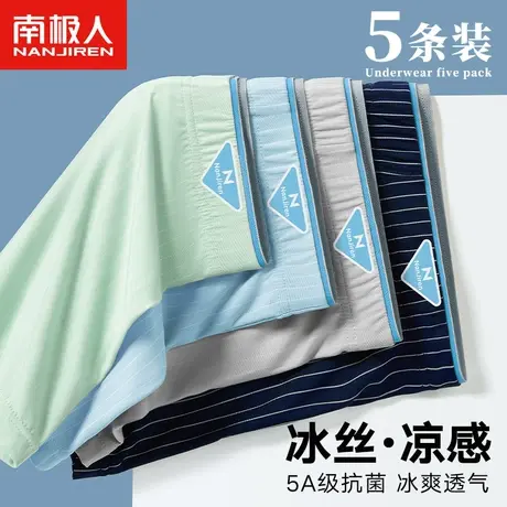 南极人男士内裤冰丝薄款夏季男生四角短裤头平角底裤衩100%全棉裆图片
