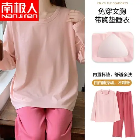 南极人睡衣自带胸垫一体可外穿全棉大码女纯棉长袖新款家居服套装图片