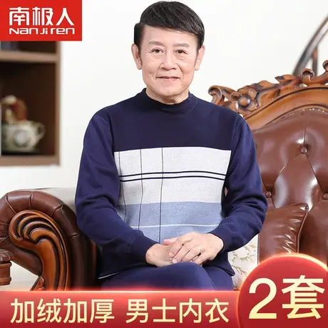 南极人保暖内衣套装男中老年加厚加绒爸爸老人冬季爷爷老头保暖衣图片