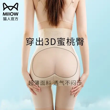 猫人提臀收腹内裤女翘臀塑形收胯蜜桃臀收腰无痕安全打底裤平角裤图片