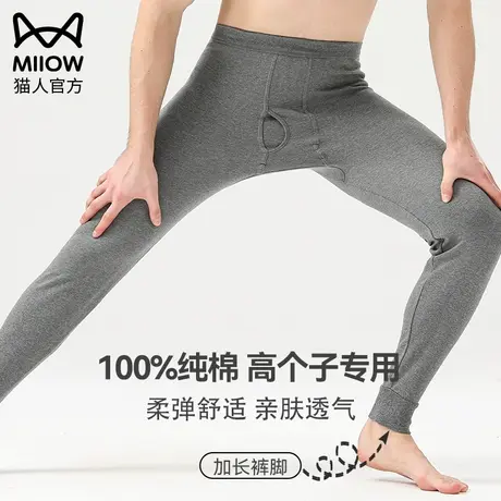 猫人加长秋裤男高个子纯棉全棉男士打底薄款保暖裤线裤衬裤冬内穿图片