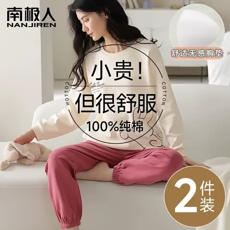 南极人带胸垫一体睡衣女春秋款纯棉长袖2024新款外穿家居服套装冬图片