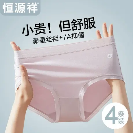 恒源祥莫代尔无痕抗菌女士内裤桑蚕丝裆少女生夏薄款冰丝三角短裤商品大图