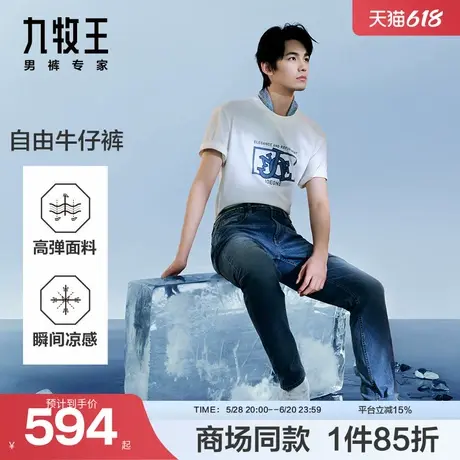 [商场同款]九牧王男装2025春夏新款凉爽舒适柔软休闲男款牛仔裤图片