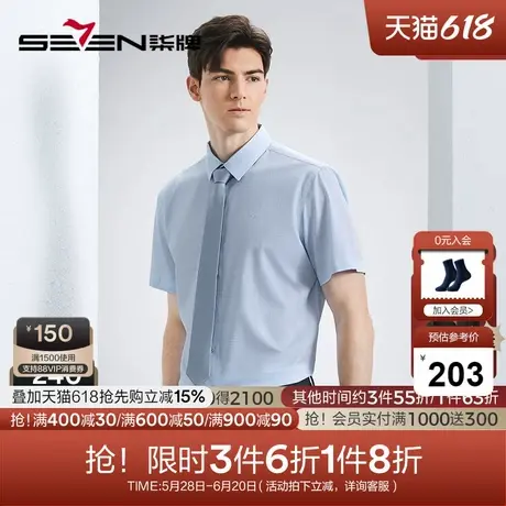 【瞬间凉感】柒牌抗皱短袖衬衫男士夏季新款时尚格子印花翻领衬衣商品大图