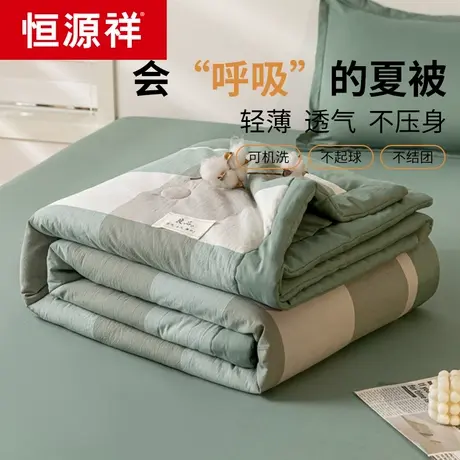 恒源祥夏凉被子空调被大豆夏被夏季薄款被芯夏被可机洗非纯棉全棉商品大图