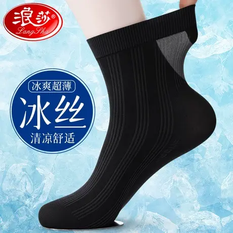 浪莎男士冰丝袜子夏季薄款防臭中筒袜超薄透气商务袜皮鞋黑色长袜商品大图