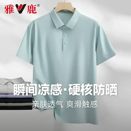 雅鹿夏季2025年新款弹力凉感短袖polo衫男士休闲防晒无痕T恤男款图片