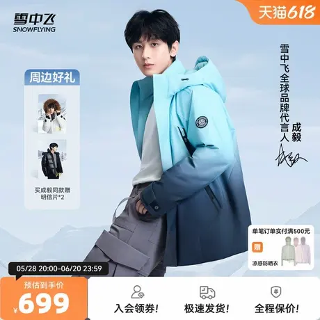 【成毅同款】雪中飞风雪系列25秋新男女羽绒服派克渐变蓝户外商品大图