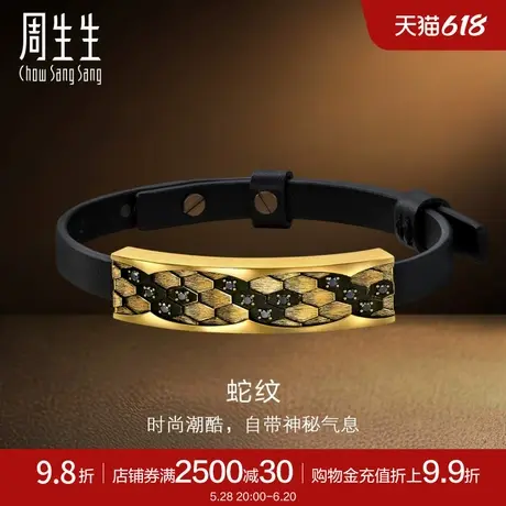 周生生黄金足金酷潮系列蛇纹黑钻手链95498B定价商品大图