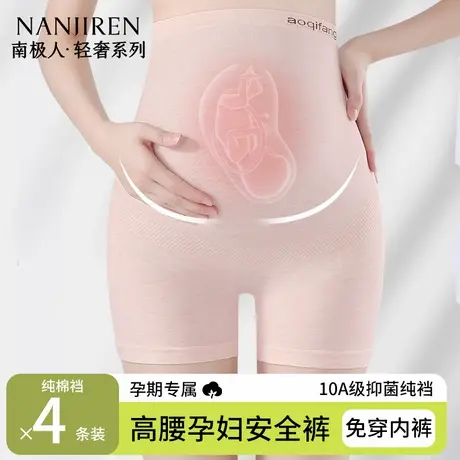 南极人孕妇安全裤女防走光2025新款高腰托腹减重怀孕期专用不勒肚商品大图