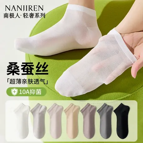 南极人桑蚕丝袜子男夏季薄款防臭吸汗短袜冰丝凉感无骨运动船袜商品大图