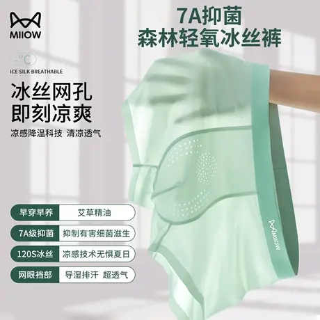 猫人冰丝男士内裤防阴囊抗菌潮湿夏季薄款裸感无痕透气四角短裤衩商品大图