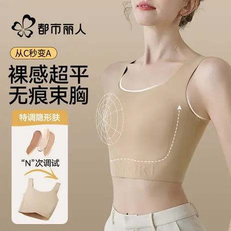 大胸显小纸片内衣女2025新款收副乳大码束胸无痕隐形美背心文胸罩商品大图