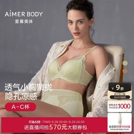 爱慕美体25春夏简塑内衣女无钢圈中厚模杯隐孔凉感小胸聚拢文胸商品大图