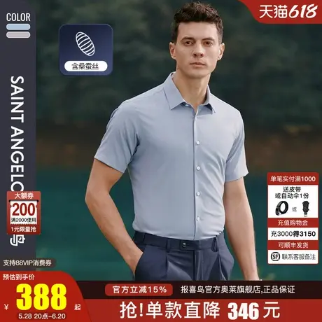 报喜鸟2024夏季新款男亲肤衬衣职业装上班上装商务正装短袖衬衫商品大图
